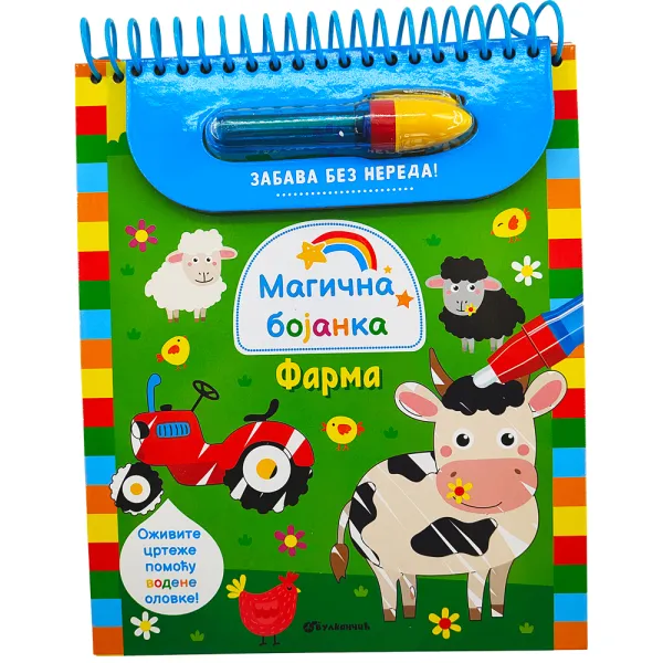 MAGIČNA BOJANKA: FARMA 