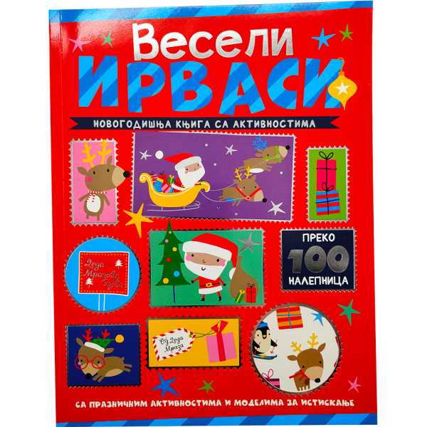 NOVOGODIŠNJA KNJIGA SA AKTIVNOSTIMA: VESELI IRVASI 