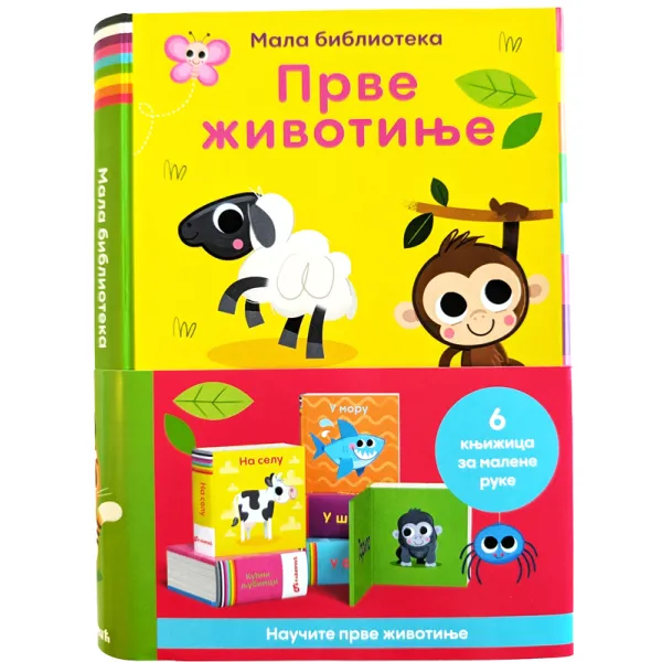 Mala biblioteka: Prve životinje 