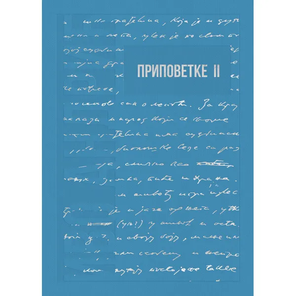 IZABRANA DELA IVE ANDRIĆA 