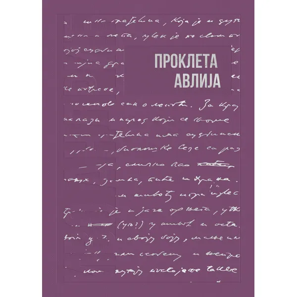 IZABRANA DELA IVE ANDRIĆA 