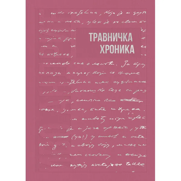 IZABRANA DELA IVE ANDRIĆA 