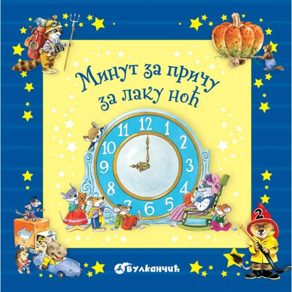 VULKANČIĆ PAKETIĆ - UZRAST 0-3 