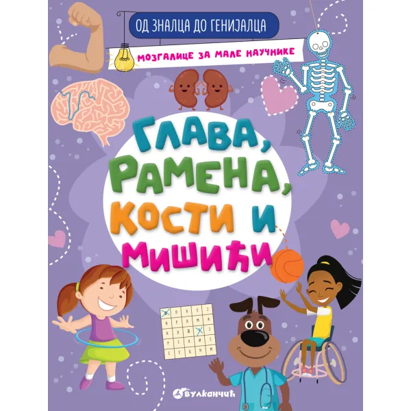 VULKANČIĆ PAKETIĆ - UZRAST 5-7 