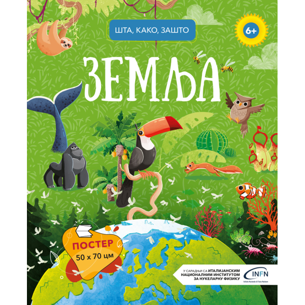 VULKANČIĆ PAKETIĆ - UZRAST 5-7 