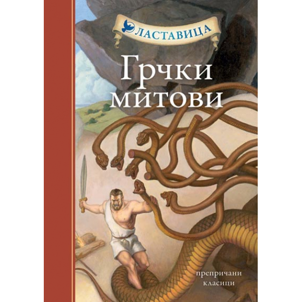 GRČKI MITOVI 
