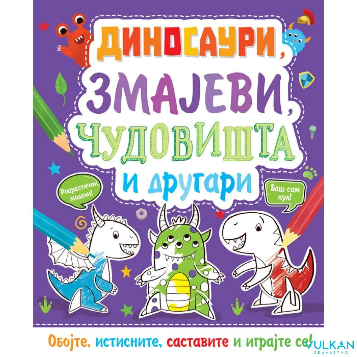 OBOJ I NAPRAVI: DINOSAURI, ZMAJEVI, ČUDOVIŠTA I DRUGARI 