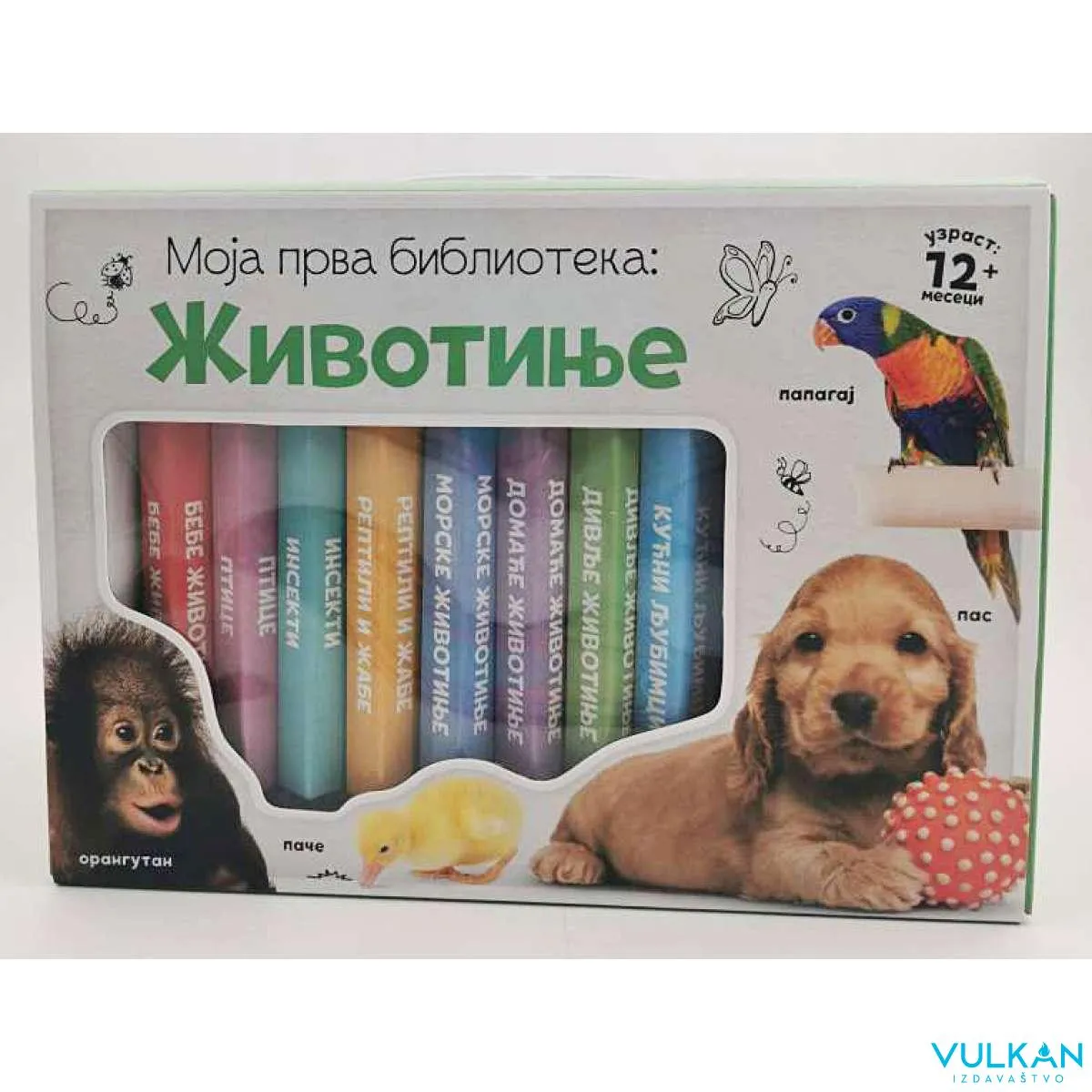 MOJA PRVA BIBLIOTEKA: ŽIVOTINJE 