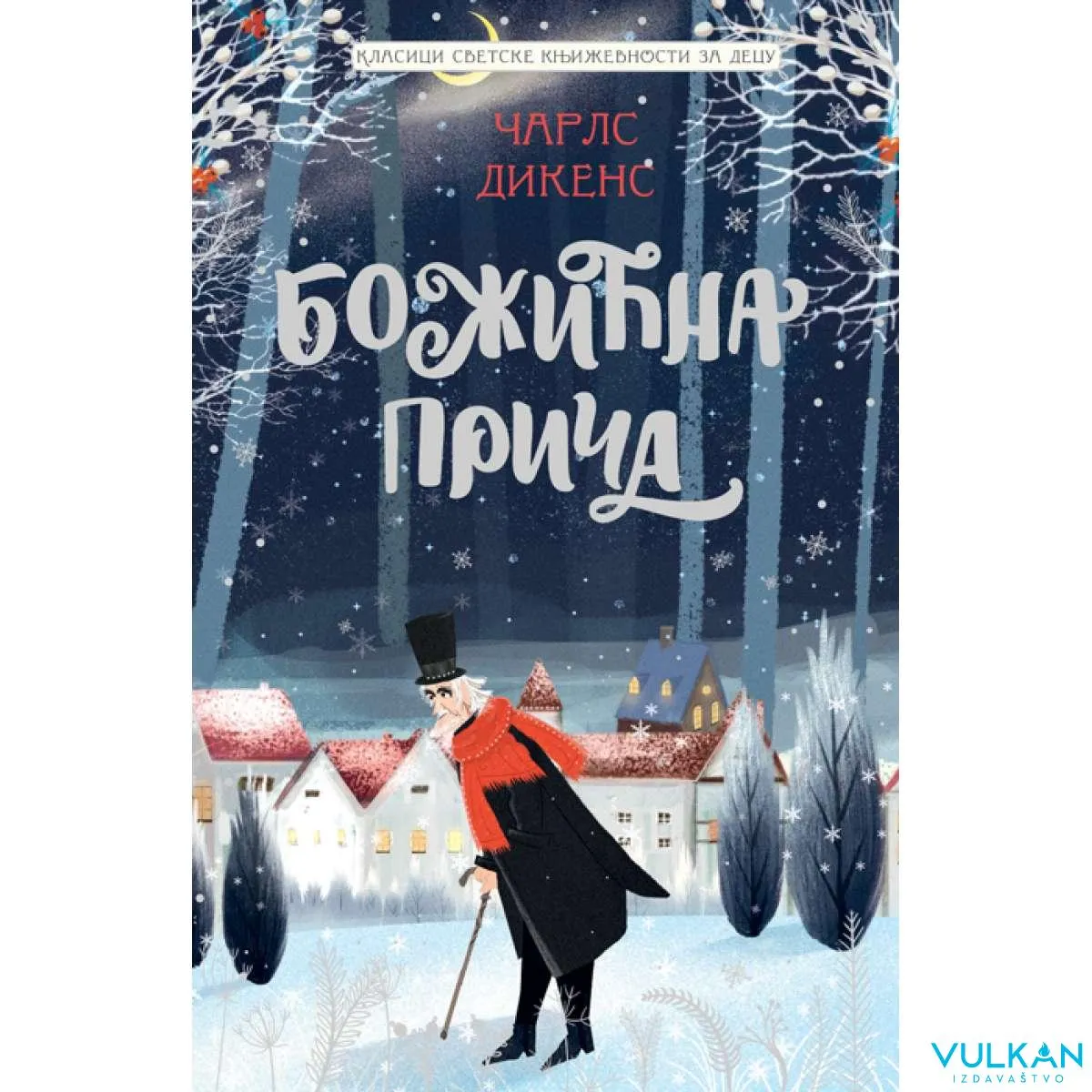 KLASICI SVETSKE KNJIŽEVNOSTI ZA DECU: BOŽIĆNA PRIČA 